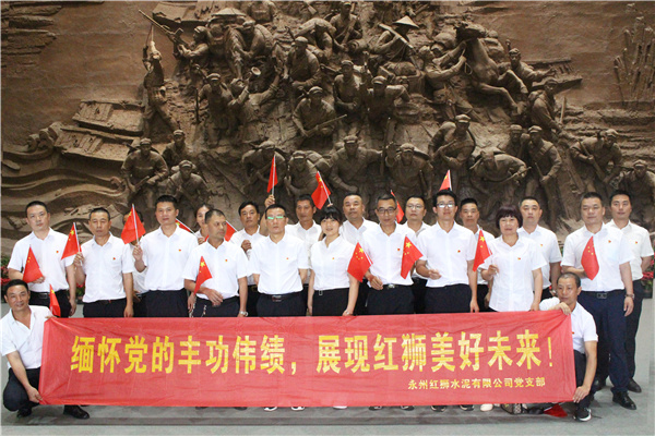 不忘初心、牢記使命，百年紅獅、一心向黨——永州紅獅黨支部組織開展系列黨建活動，慶祝中國共產黨百年華誕